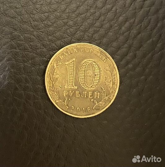 Монета 10 рублей Феодосия