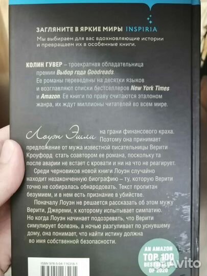 Книга Тайный дневник Верити Колин Гувер