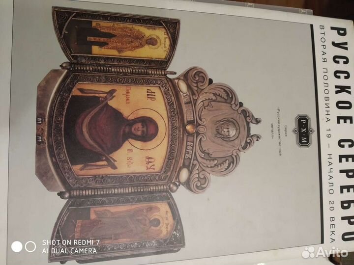 Книга серебро России и литье москвы