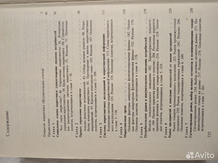 Книга Основы маркетинга Ф.Котлер, 1991г