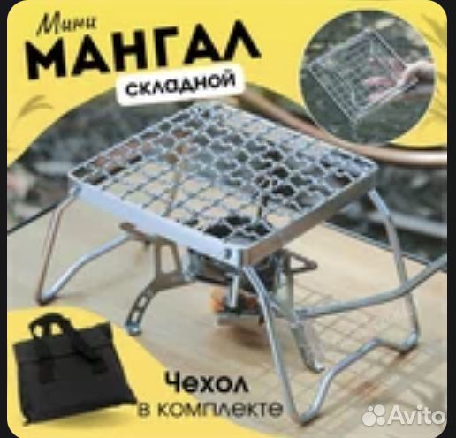 Решетка складная походная