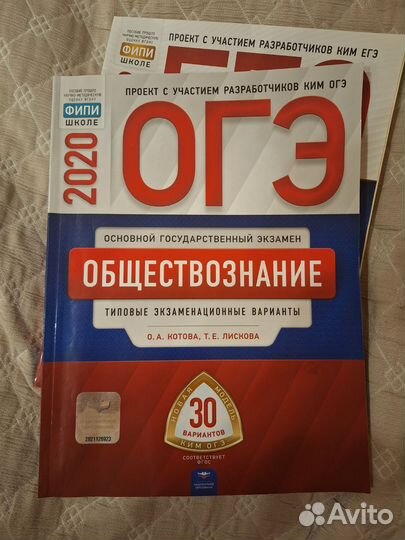 Сборники ОГЭ и ЕГЭ математика и общество