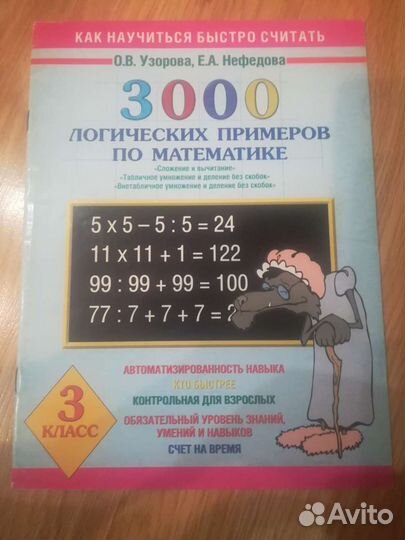 Примеры по русскому языку и математике 3 и 3-4 кла