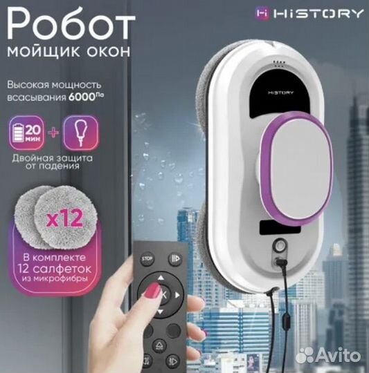 Робот мойщик окон