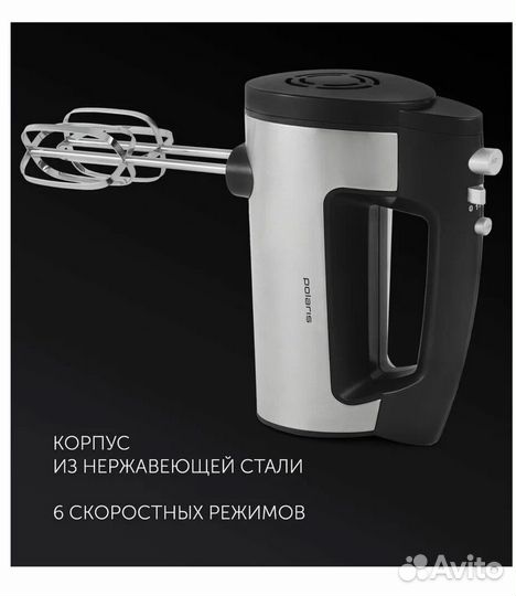 Миксер ручной polaris