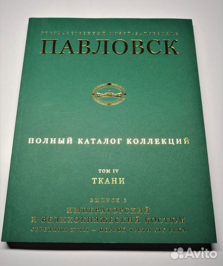 Павловск Полный каталог коллекций Ткани