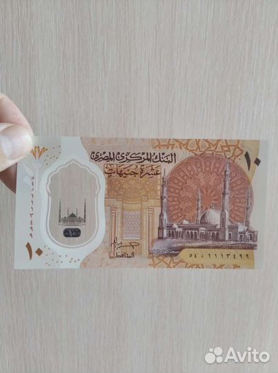 10 Египетских фунтов