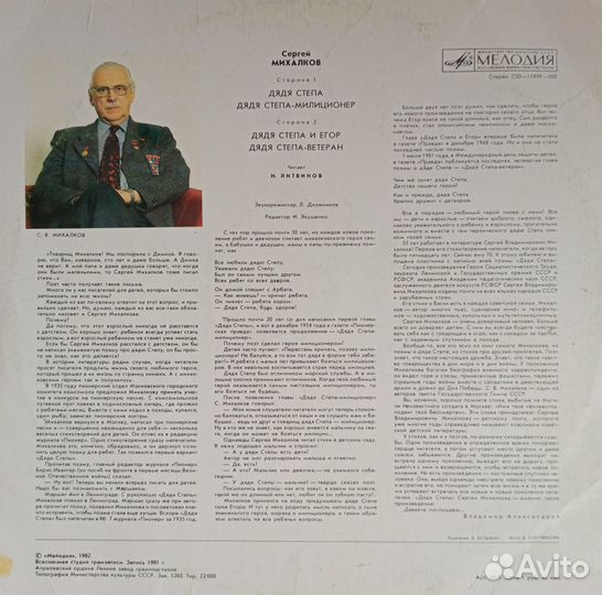 Детские песенки и сказки на пластинках