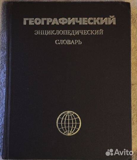 Книги энциклопедия
