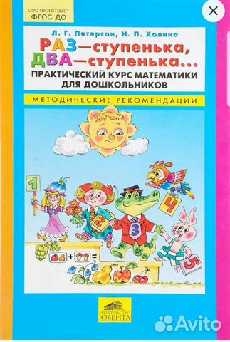 Петерсон для дошкольников