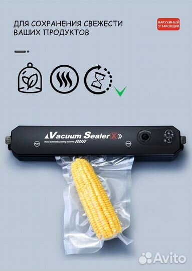 Вакуумный упаковщик продуктов