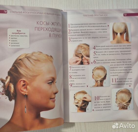 Книга Стильные косы и косички