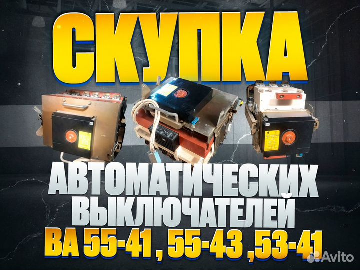 Автоматический выключатель ва 53-43 2000А Стационарный, электрп