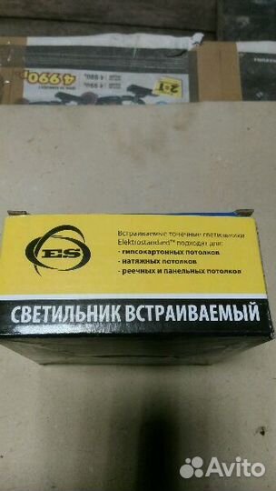 Светильник Встраиваемый