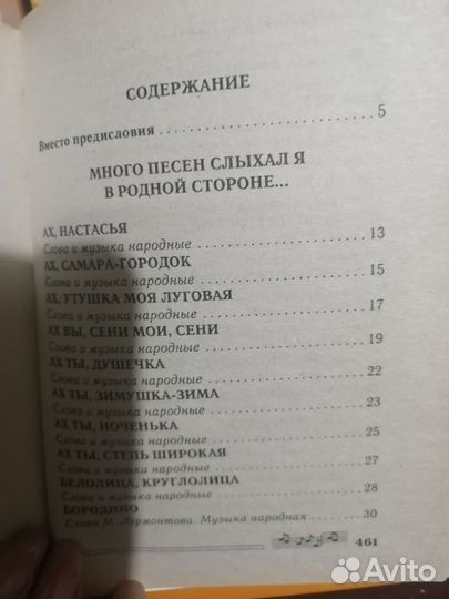 Книга сборник русских песен