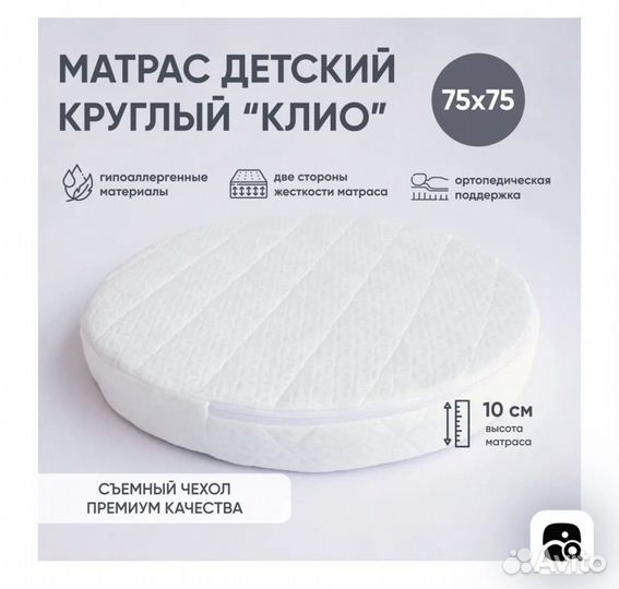 Матрас детский круглый и овальный