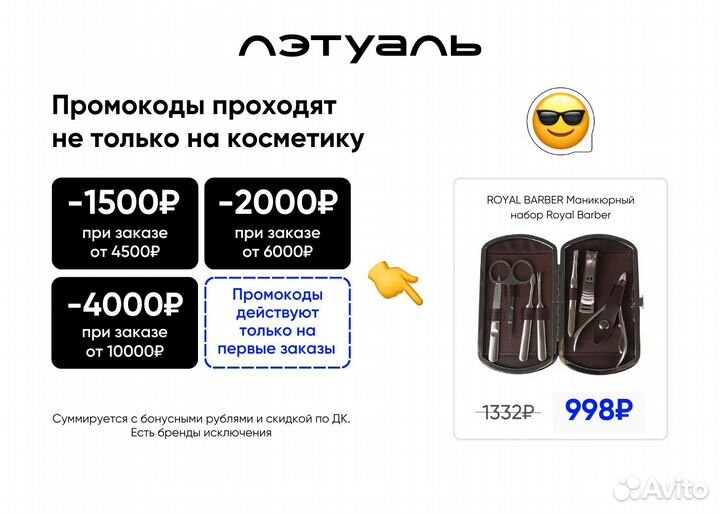 Промокоды для Л'Этуаль