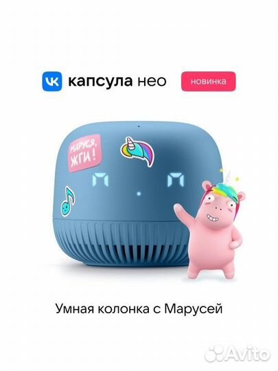 VK Капсула Нео живёт Маруся