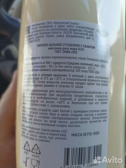 Сгущенное молоко, сгущёнка