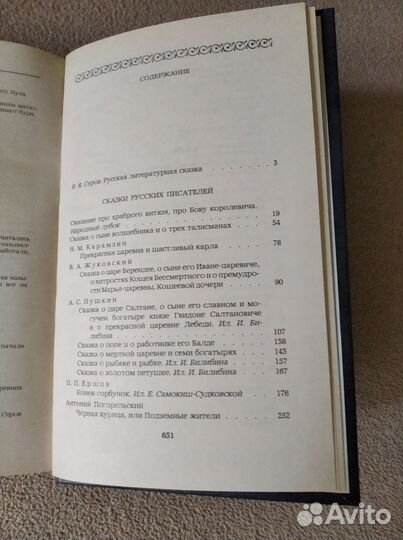 Городок в табакерке. Сказки русских писателей.1989