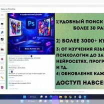 Большая база курсов 3000+ по разным темам, Москва