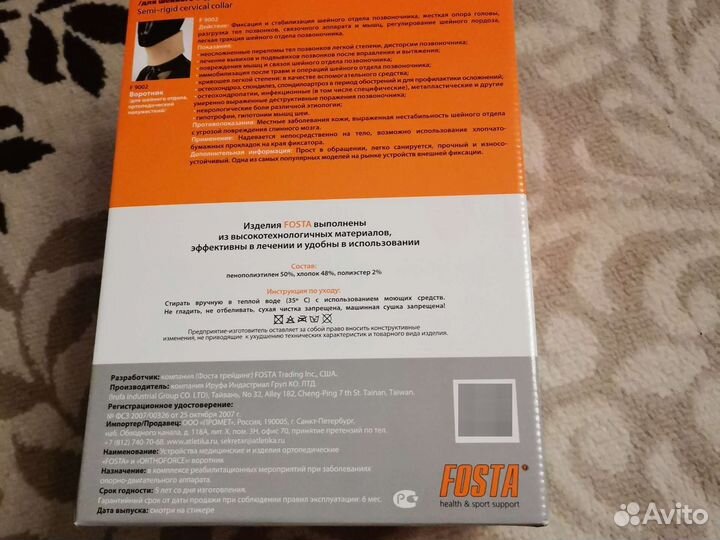 Бандаж на шею