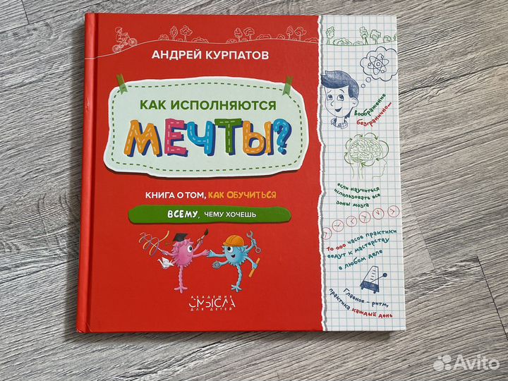 Как исполняются мечты 