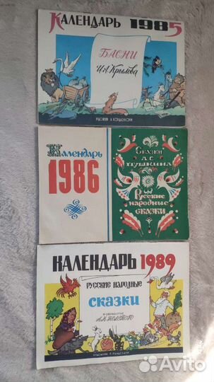 Календари перекидные СССР 85,86,89г