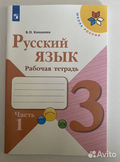 Рабочие тетради 3 класс