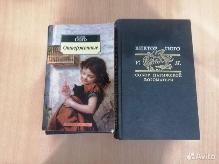 Виктор Гюго