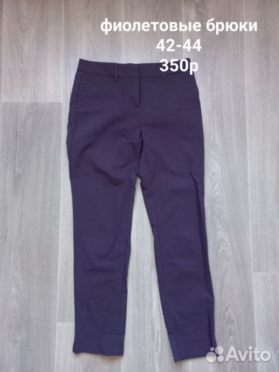 Брюки женские