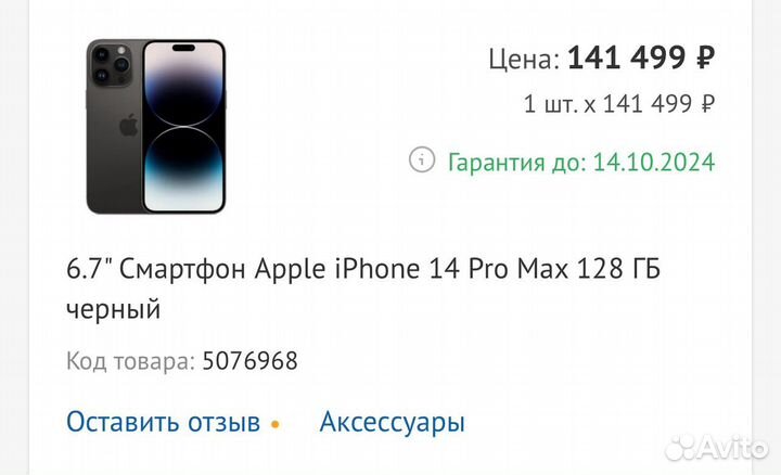 iPhone 14 Pro Max, 128 гб eSIM