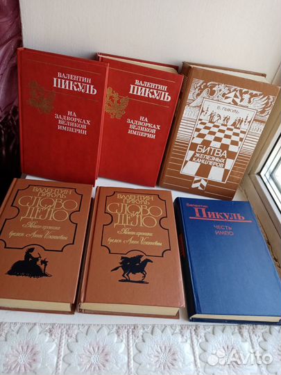 Редкие книги Валентина Пикуля