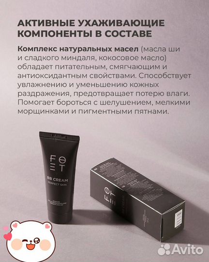 Вв-крем Foet «Идеальная кожа», 25 мл