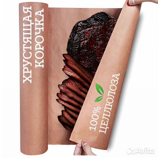 Бумага мясника 43см\53м