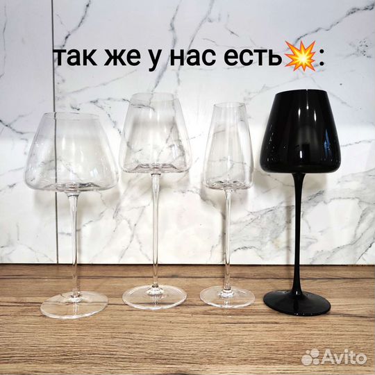Бокалы для белого красного игристого под Борк/шт