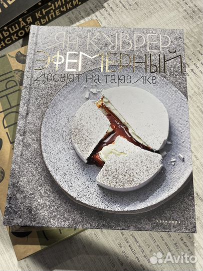 Премиум кондитерские книги в подарочной упаковке