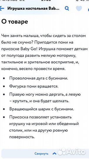 Игрушка Baby go