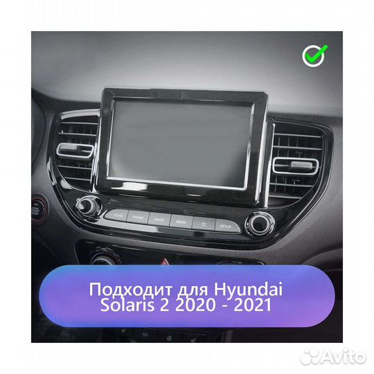 Рамка для магнитолы в Hyundai Solaris 2020+