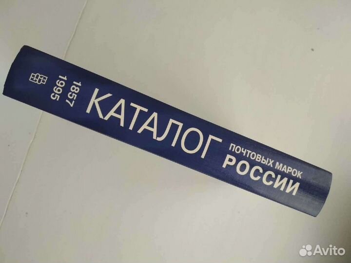 Каталог почтовых марок России 1857-1995