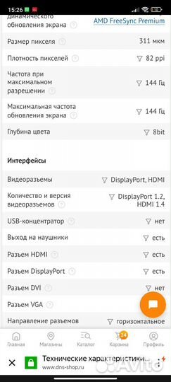 Монитор 27 дюймов 144 гц