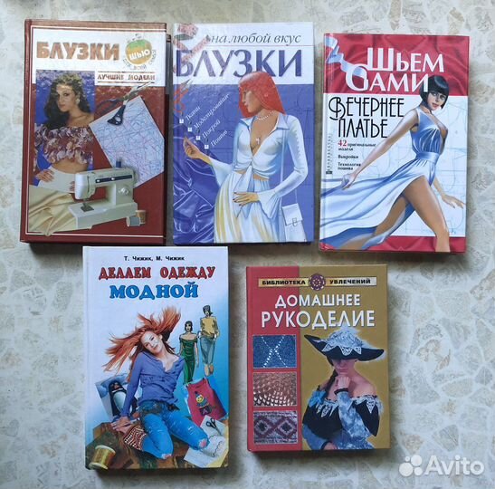 Книги по кройке и шитью