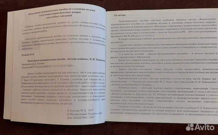 Клавир аудиовизуальный (ноты, диски и т.д.)