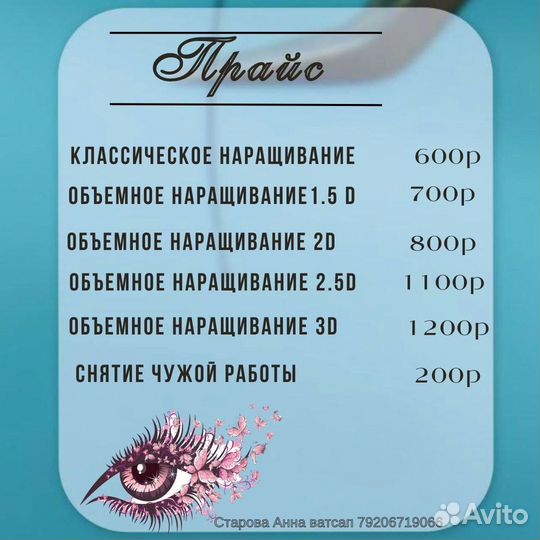 Наращивание ресниц