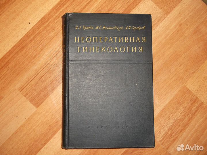 Медицинские книги