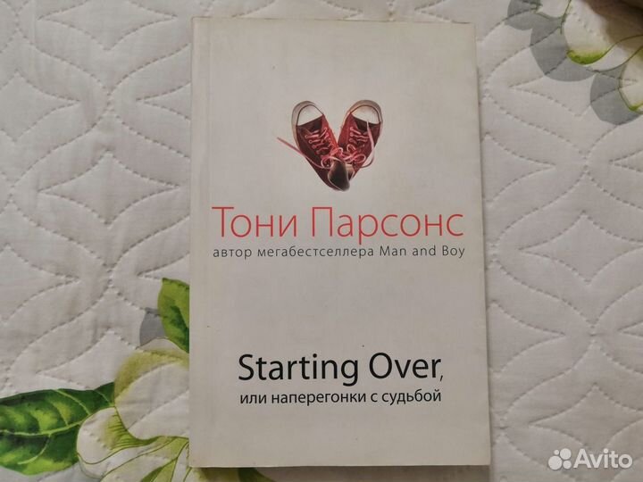 Starting Over, или Наперегонки с судьбой
