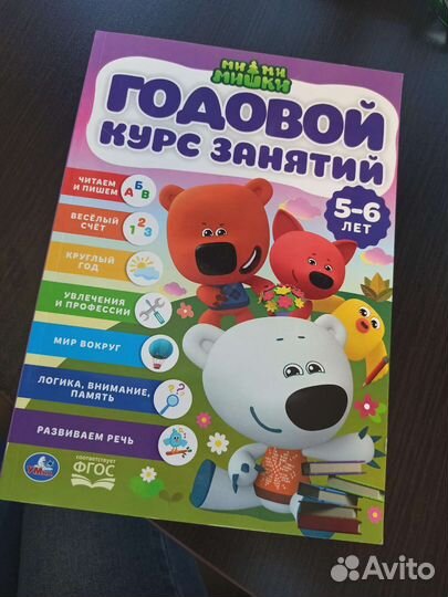 Годовой курс занятий 5-6