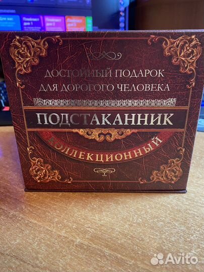 Коллекционный подстаканник