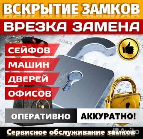 Открыть замок дверь машину
