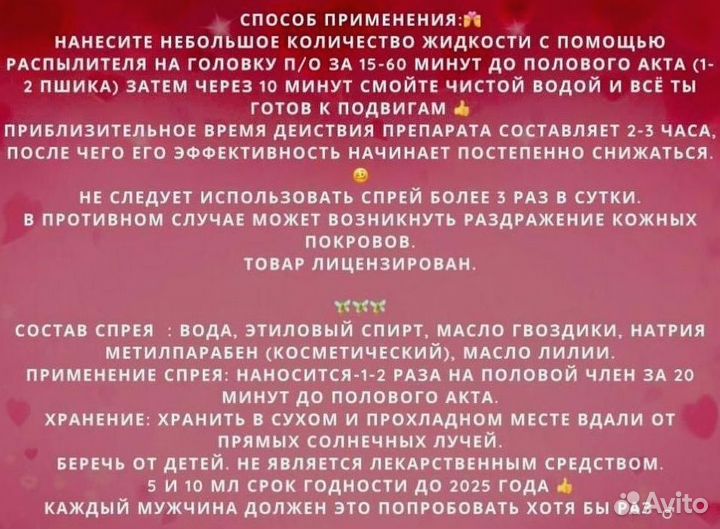 Спрей для продления ночи